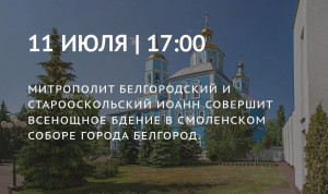 Приглашаем на праздничную службу.
